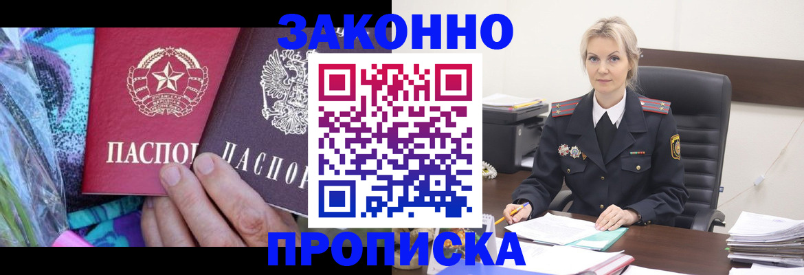 временная регистрация для школы в Соколе