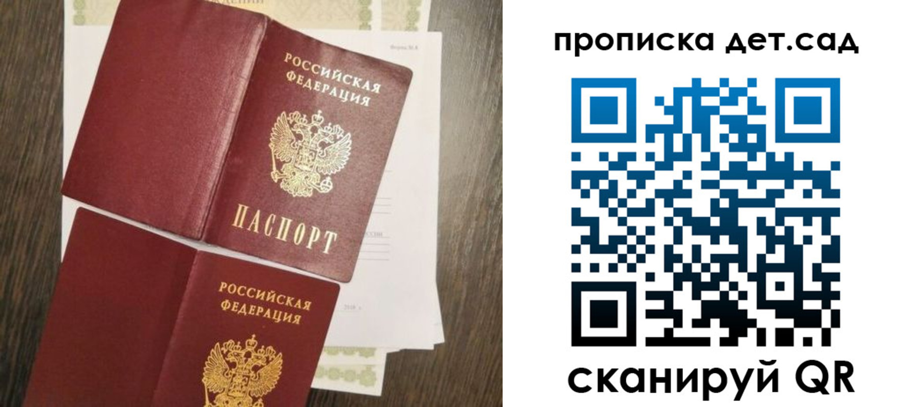 прописка гарантия в Соколе