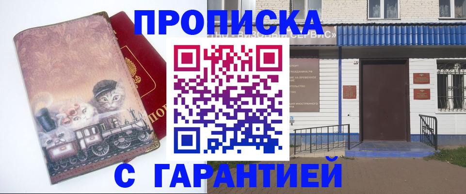 временная регистрация для школы в Соколе