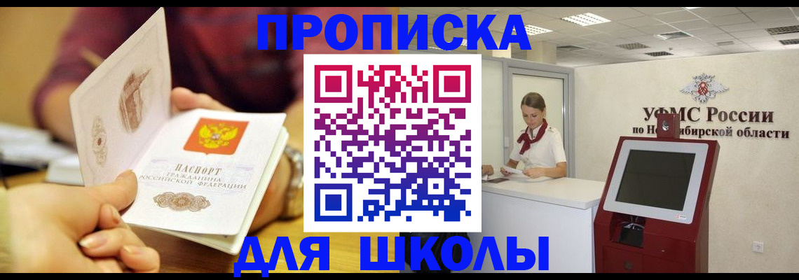 прописка законно в Соколе