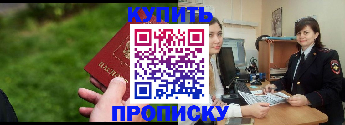 временная регистрация купить в Соколе
