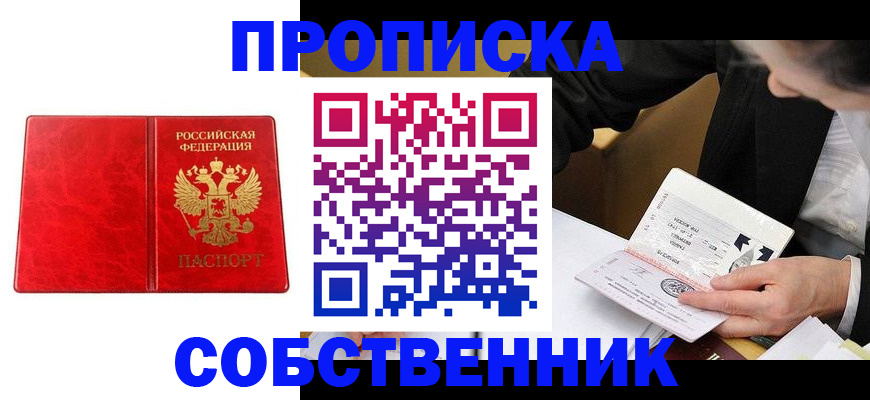 прописка для школы в Соколе
