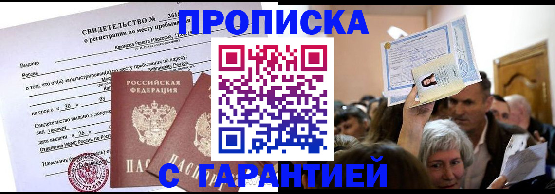 временная прописка в Соколе