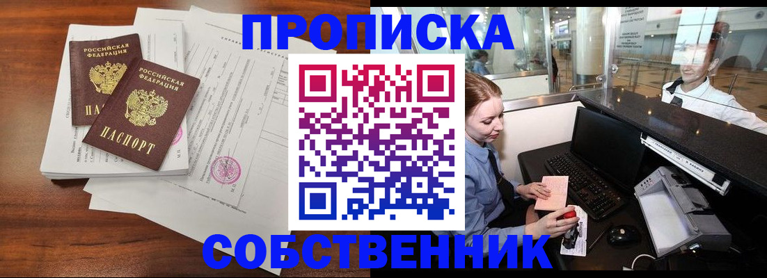 прописка законно в Соколе